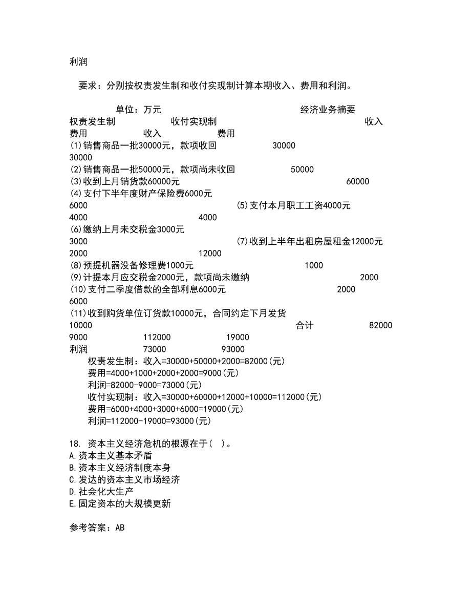 南开大学21秋《政治经济学》在线作业一答案参考27_第5页