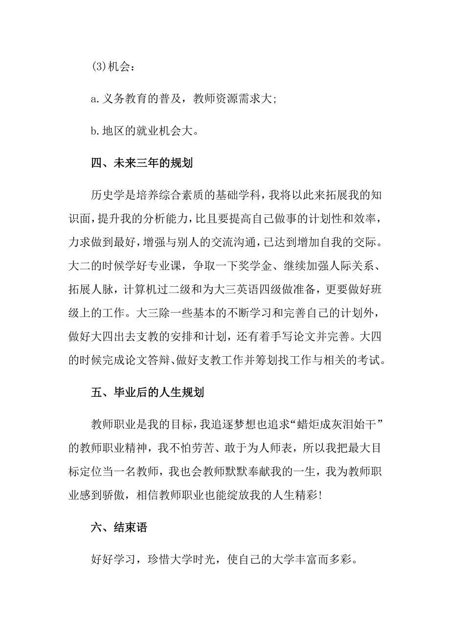 2022年大学生职业规划四篇3（模板）_第4页