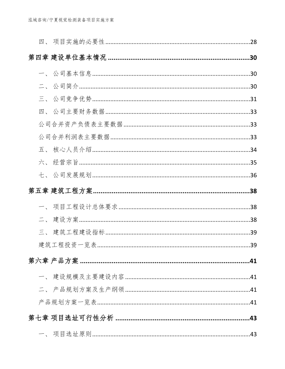 宁夏视觉检测装备项目实施方案_第2页