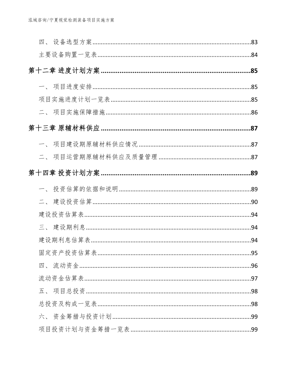 宁夏视觉检测装备项目实施方案_第4页