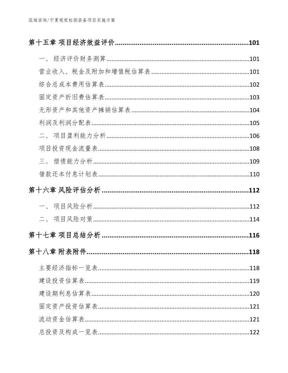 宁夏视觉检测装备项目实施方案_第5页