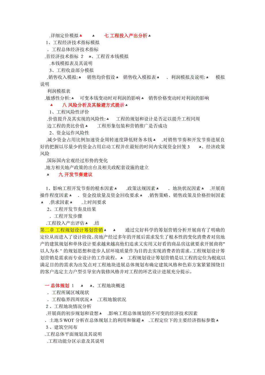 全程策划流程及商业地产策划流程图_第4页