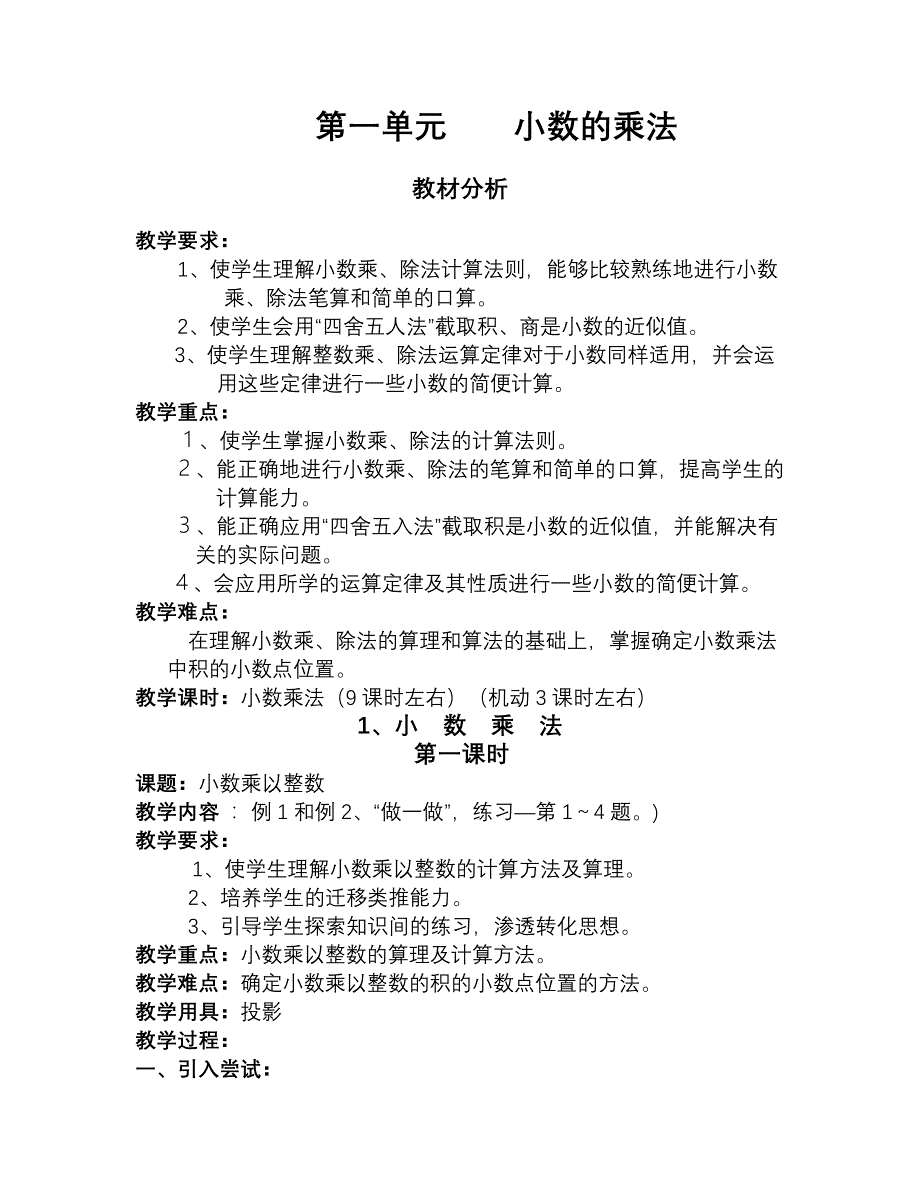 第一单元小数的乘法_第1页