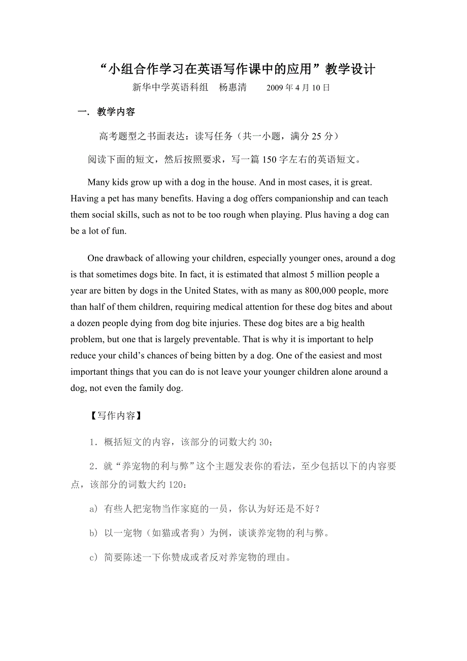 杨惠清：小组合作学习在英语写作课中的教学设计.doc_第1页