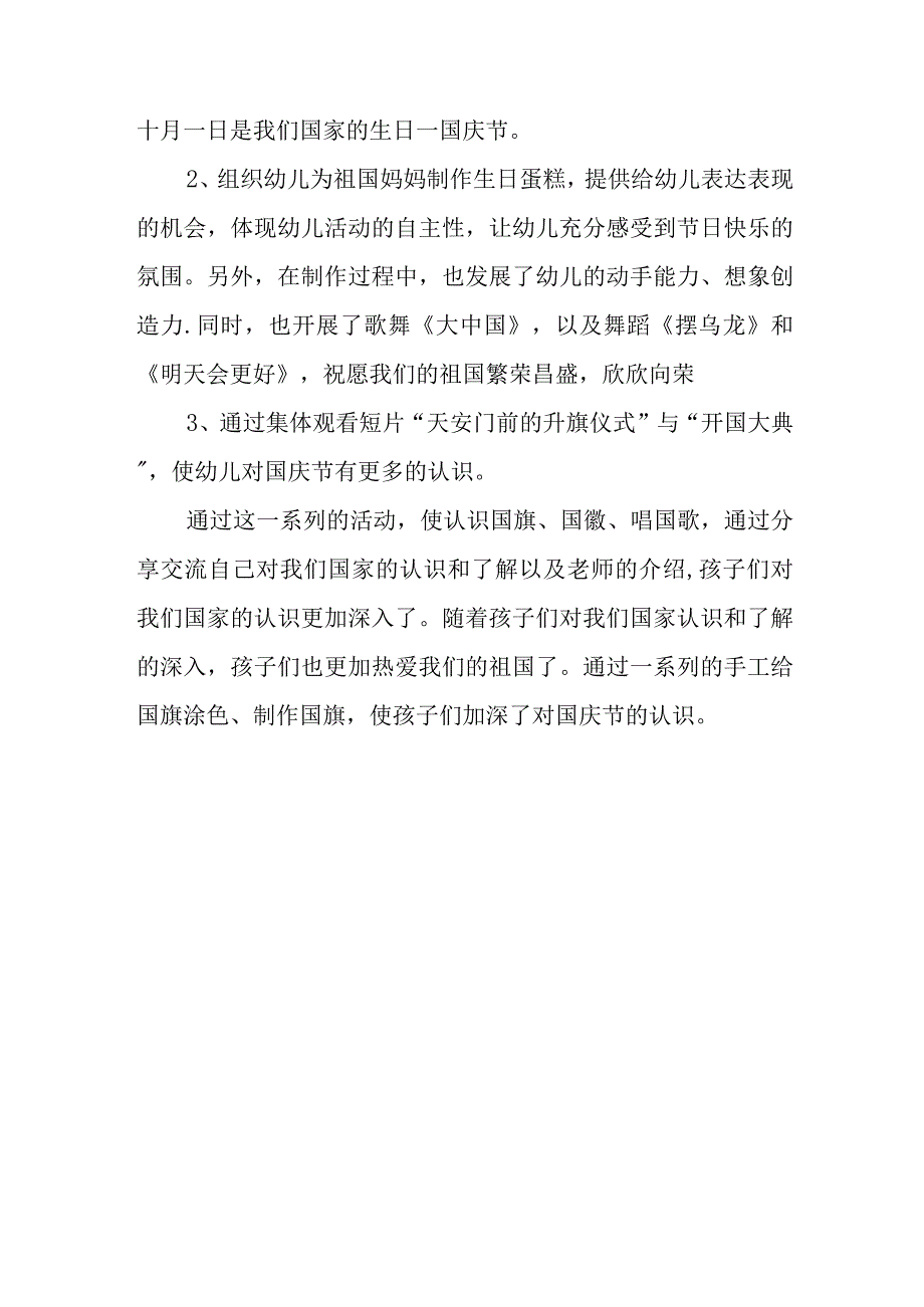 2023校园国庆节爱国主题活动总结篇8_第3页