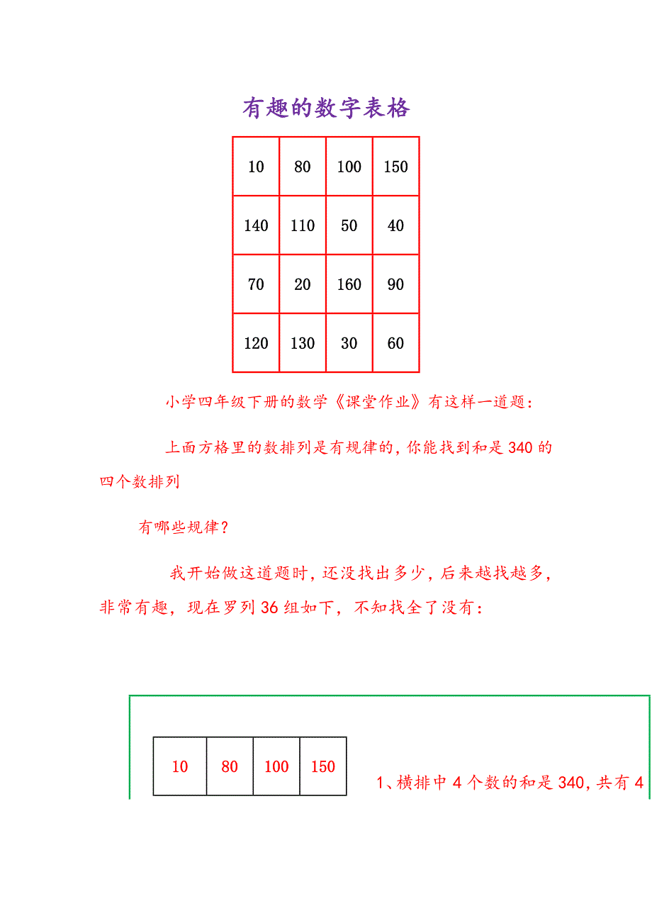 有趣的数字表格_第1页