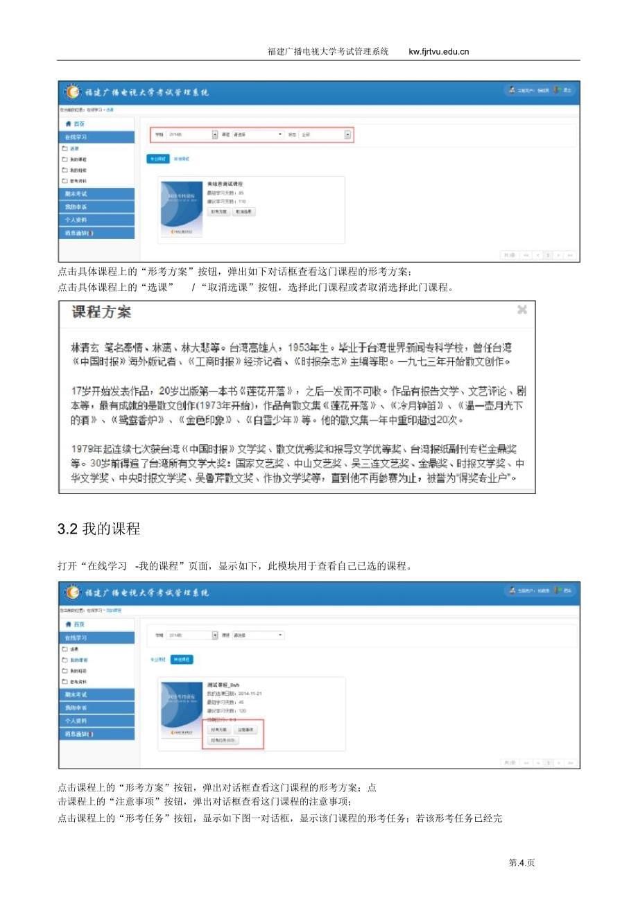 福建广播电视大学考试管理系统用户手册学生_第5页