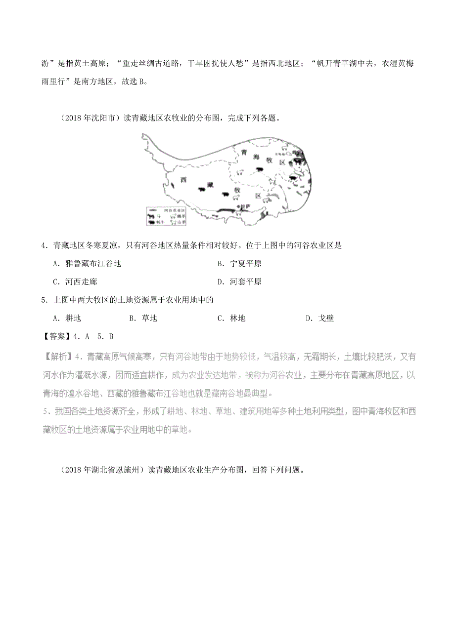 【最新】中考地理试题分项版解析汇编专题09青藏地区含解析_第2页