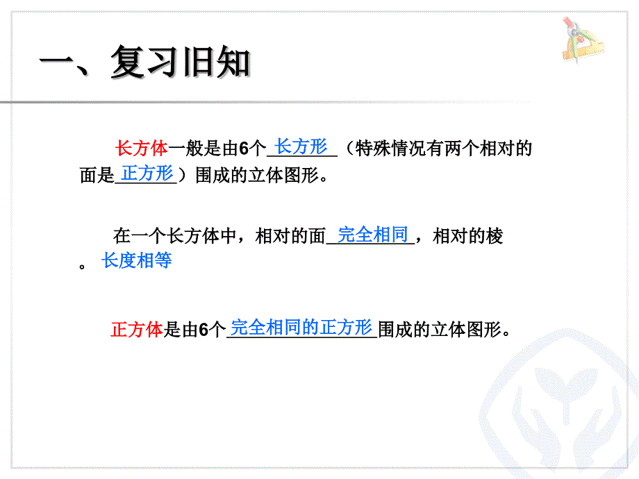 新人教版五年级数学下册长方体和正方形的表面积一ppt课件_第2页