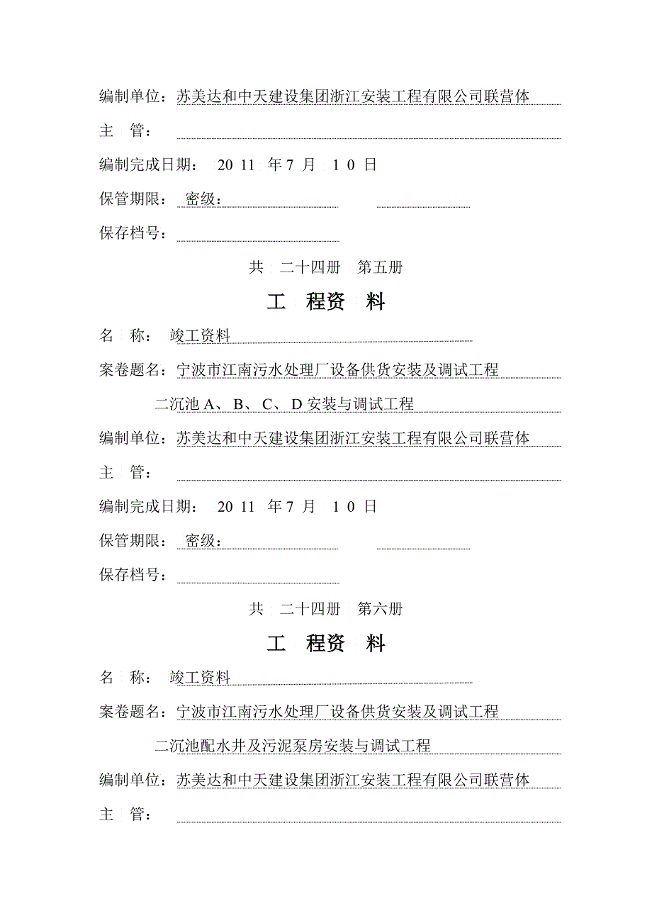 甬统表A－《工程材料》封面_第3页