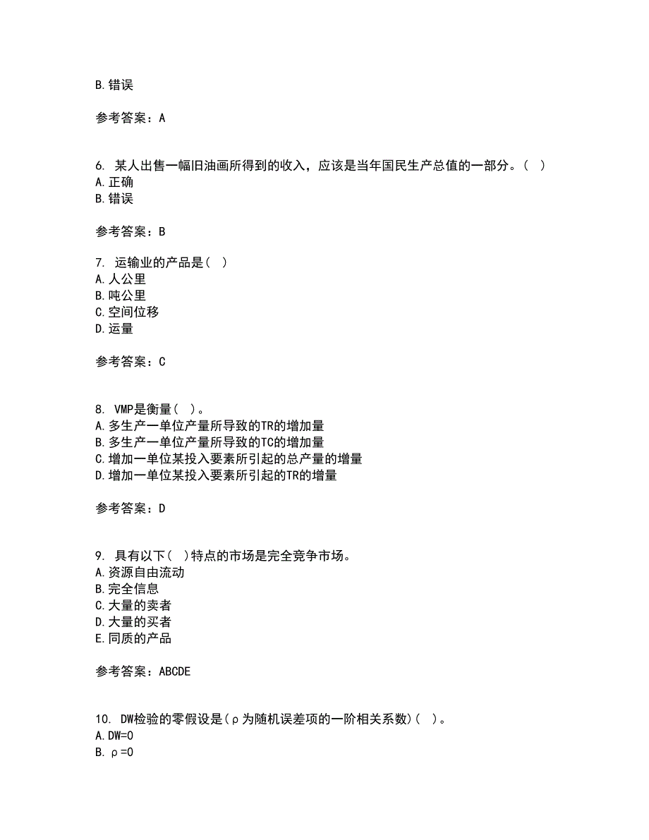 北京师范大学22春《经济学原理》补考试题库答案参考17_第2页