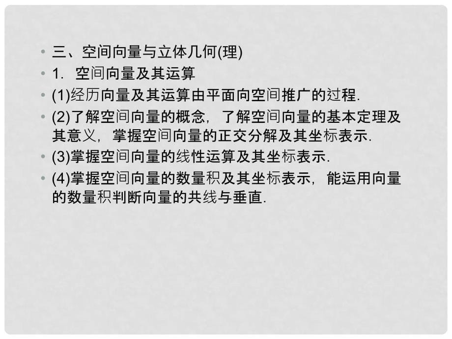 高三数学一轮复习 空间几何体课件 新人教B版_第5页