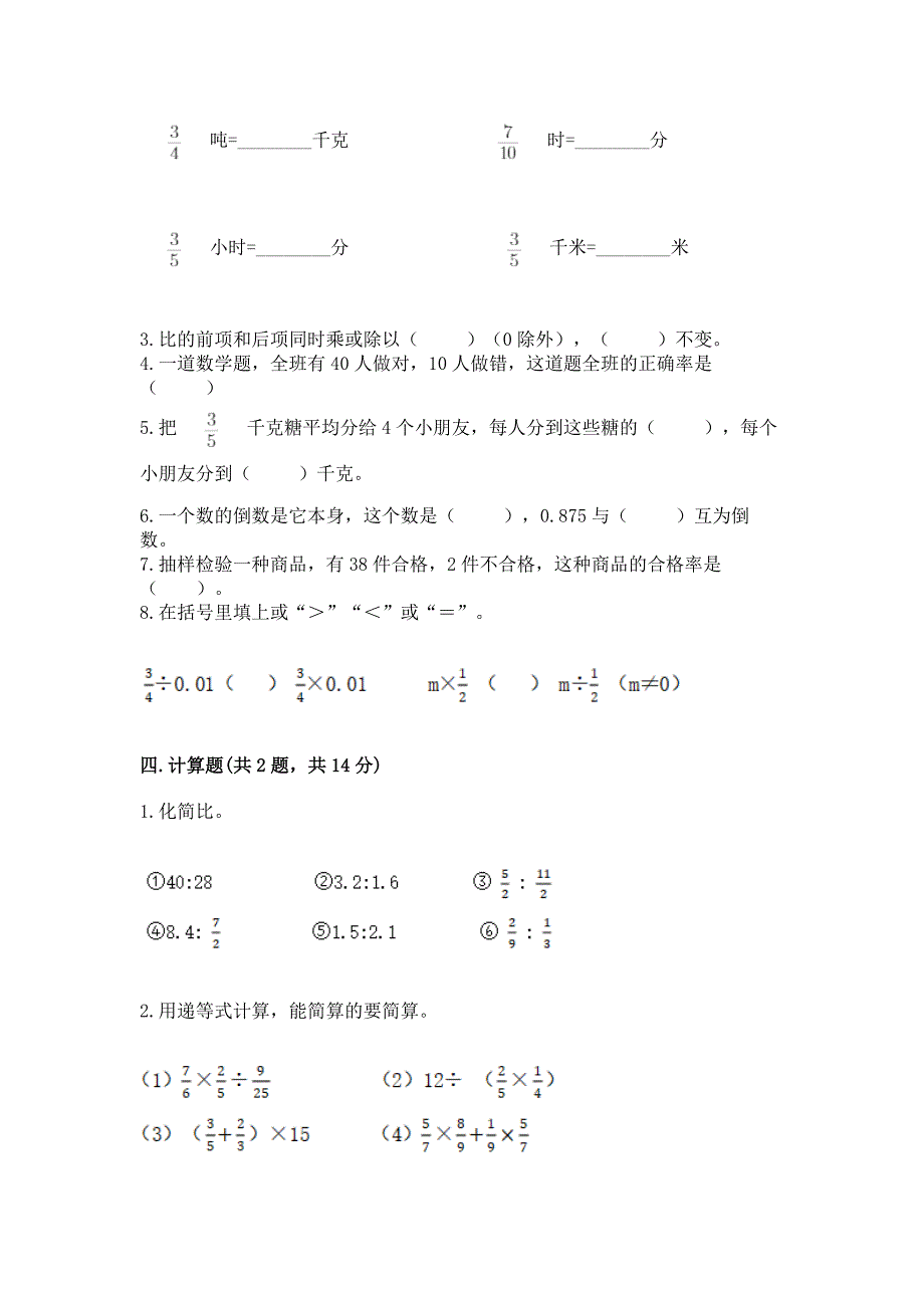 小学数学六年级上册期末卷附参考答案(轻巧夺冠).docx_第3页