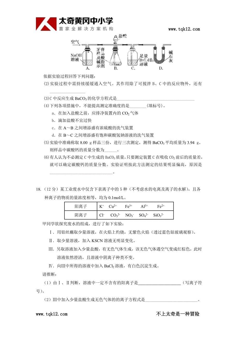 2015襄州一中等四校高三期中化学试题及答案.doc_第5页