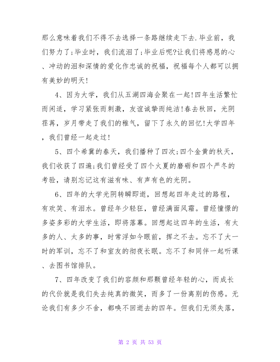 大学同学毕业一句话感言.doc_第2页