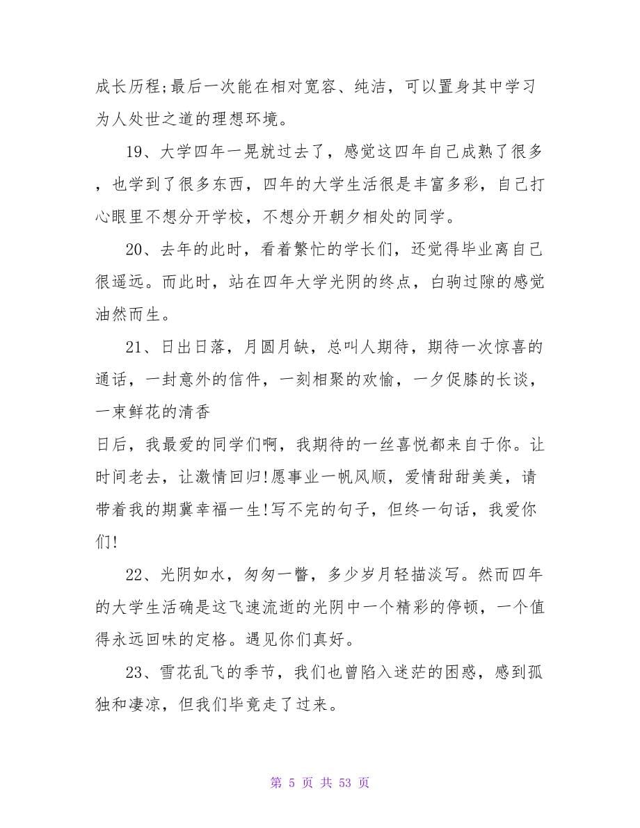 大学同学毕业一句话感言.doc_第5页