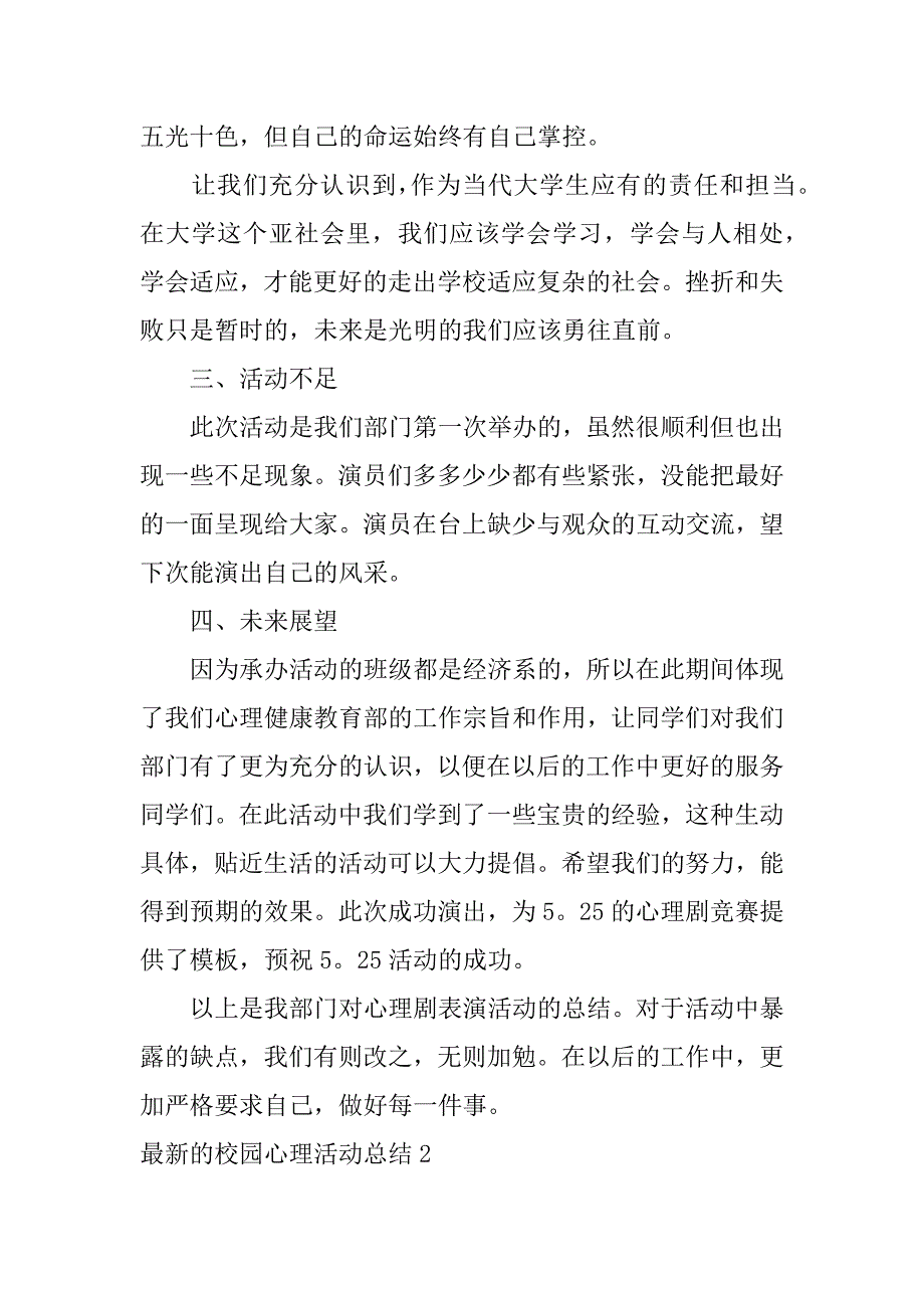 最新的校园心理活动总结3篇学校心理健康教育活动总结_第2页