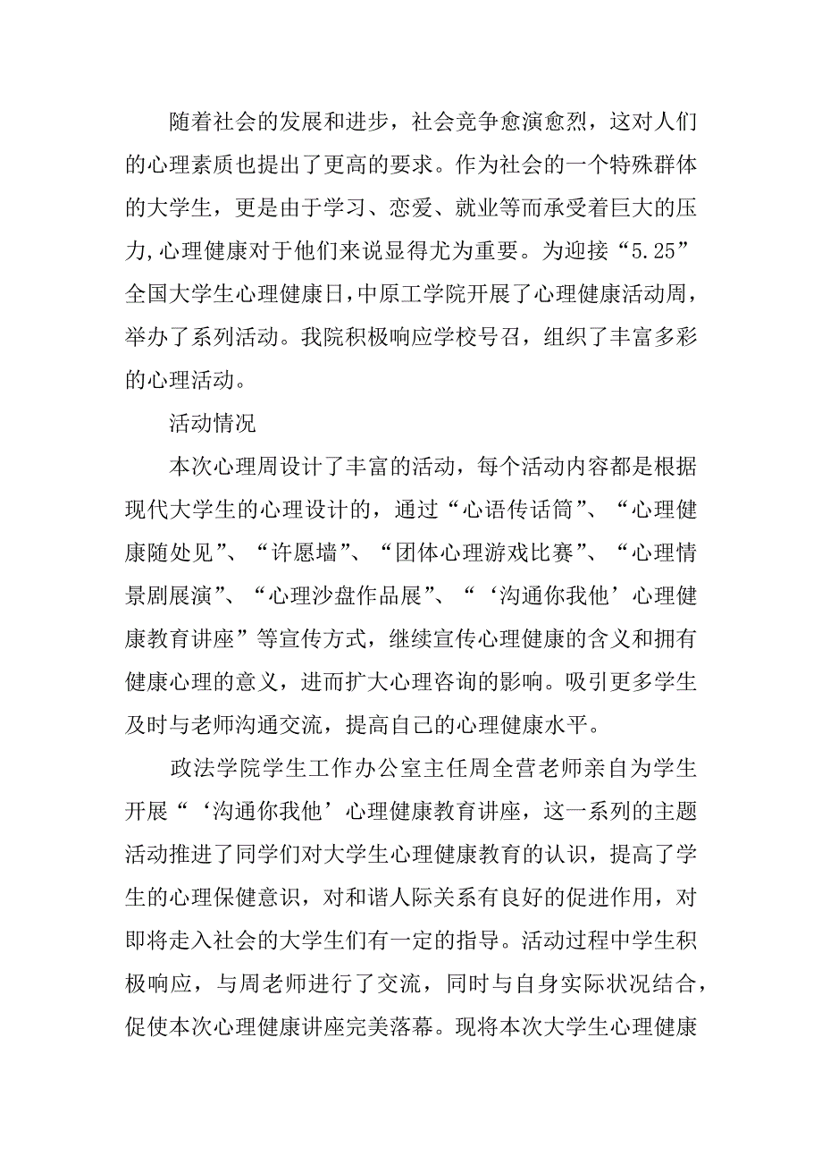 最新的校园心理活动总结3篇学校心理健康教育活动总结_第3页