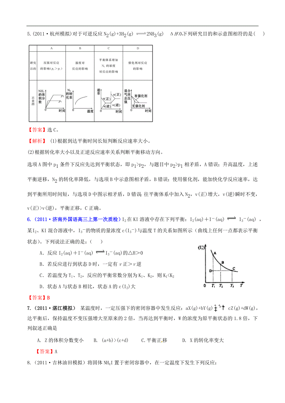 2012版化学一轮复习学案：第七章-化学反应速率和化学平衡-单元复习(选修4)_第3页