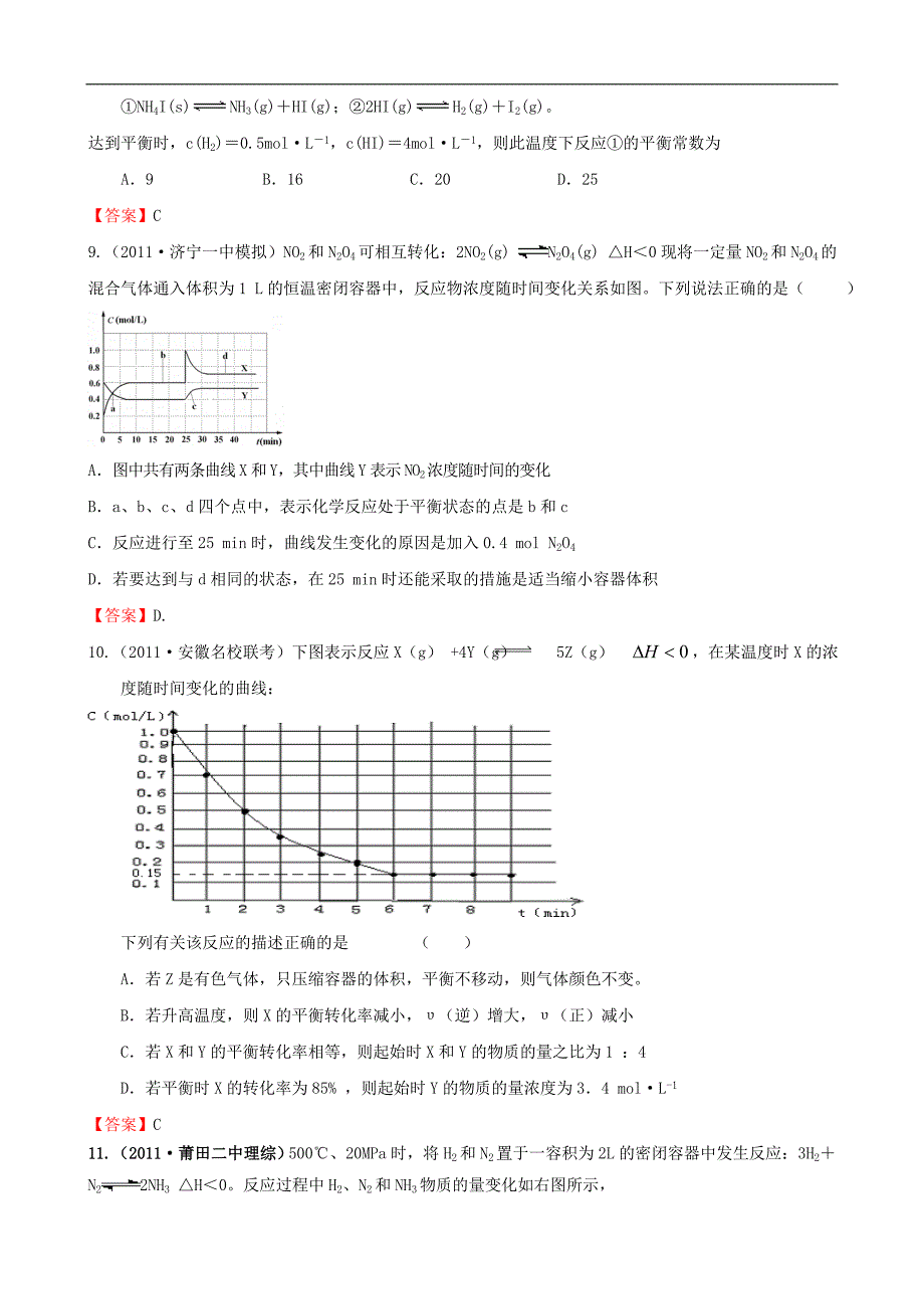 2012版化学一轮复习学案：第七章-化学反应速率和化学平衡-单元复习(选修4)_第4页