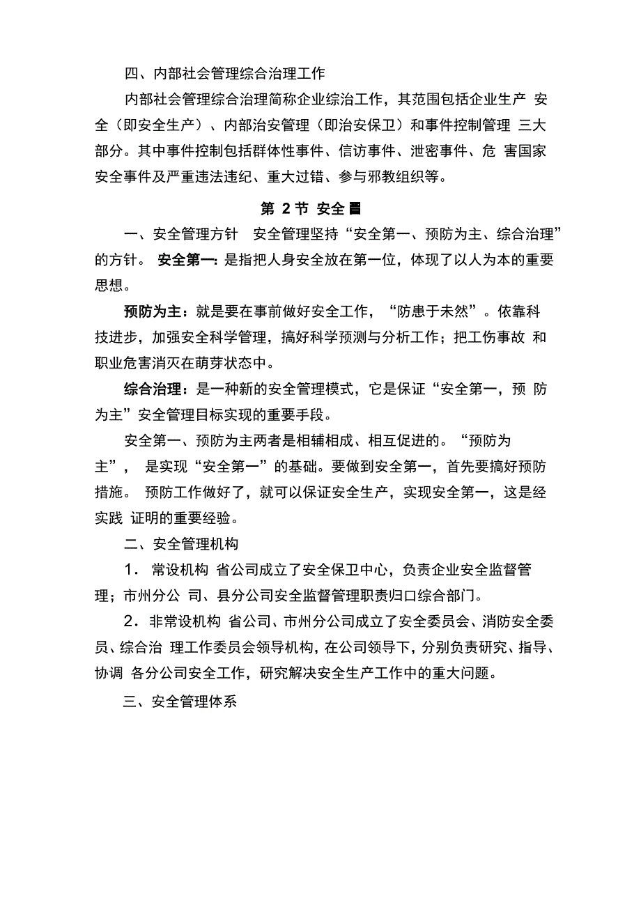 安全监督管理制度_第3页