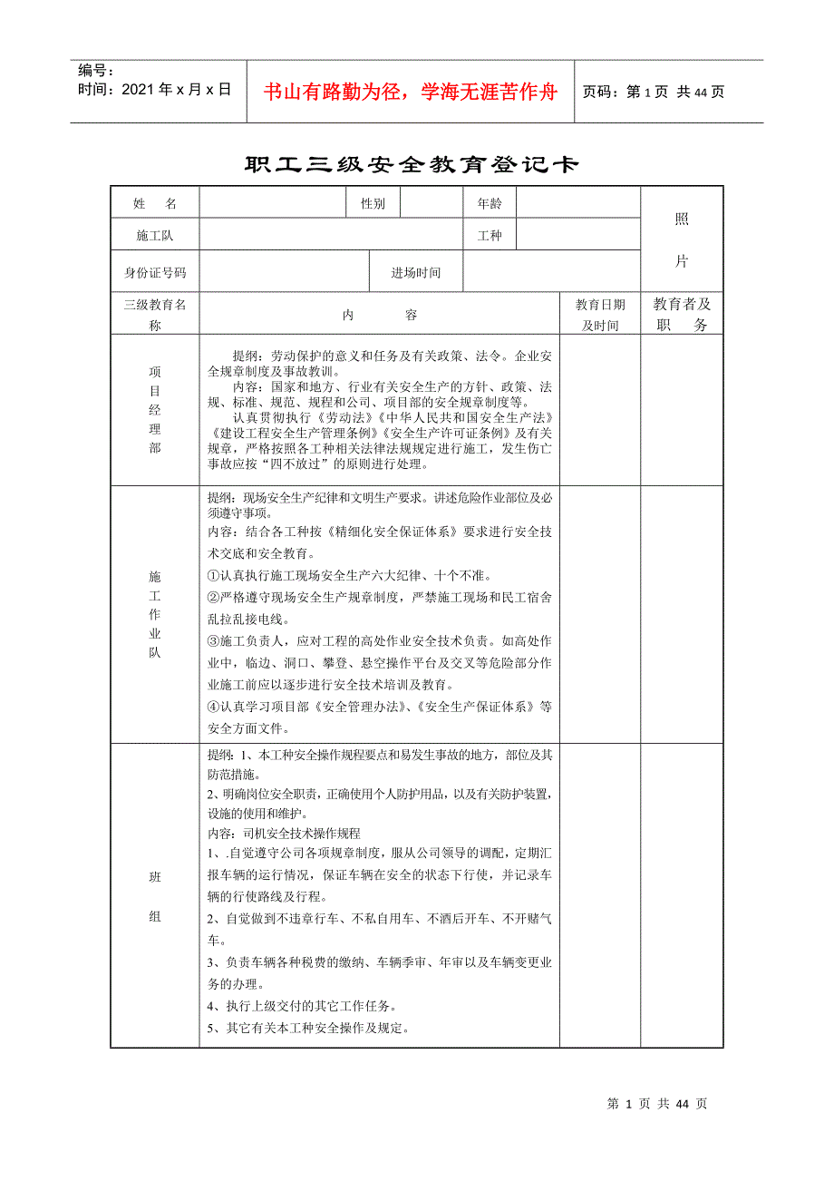 职工三级安全教育登记卡_第1页