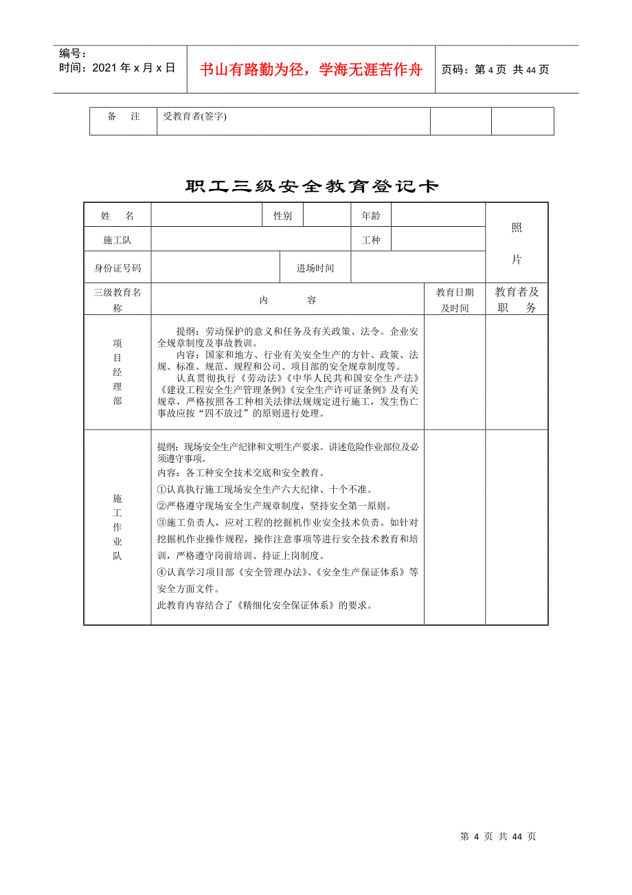 职工三级安全教育登记卡_第4页