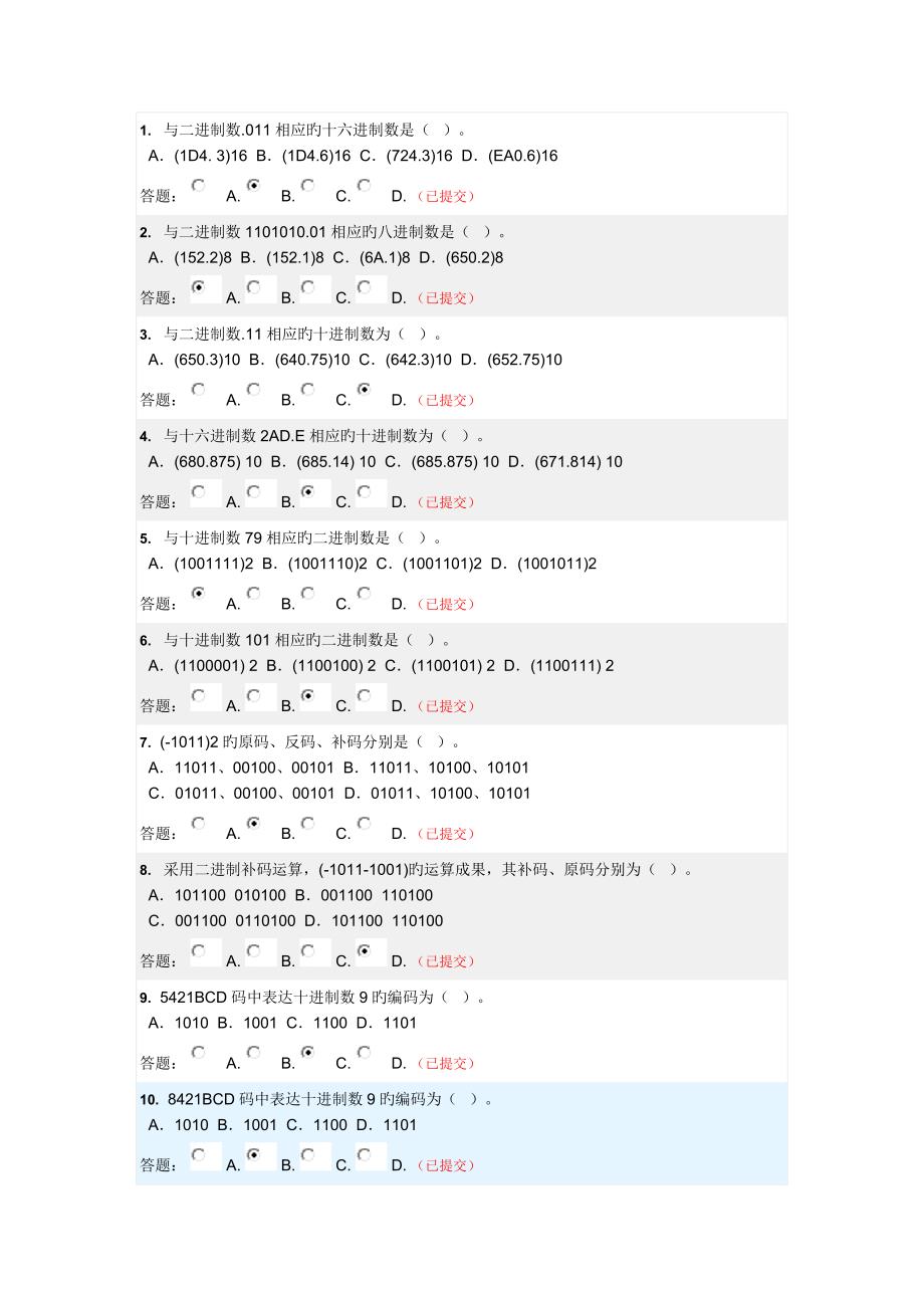 数字电子技术随堂练习答案.docx_第1页