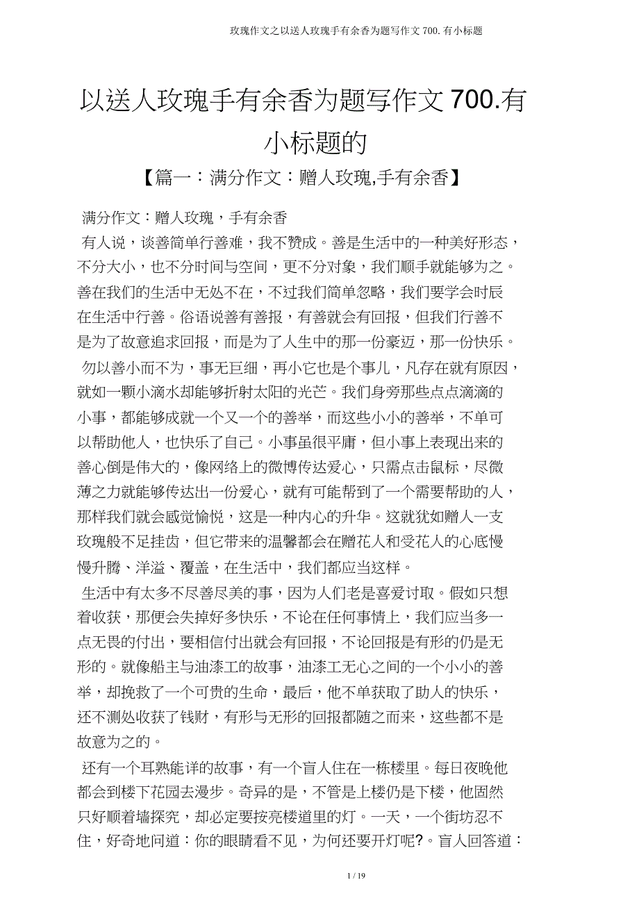 玫瑰作文以送人玫瑰手有余香为题写作文700有小标题.doc_第1页