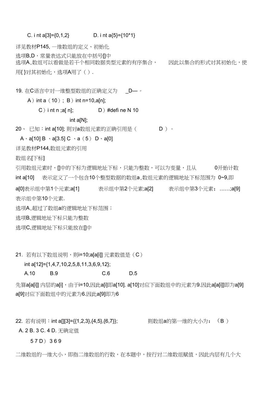 C语言题库带详解答案_第4页