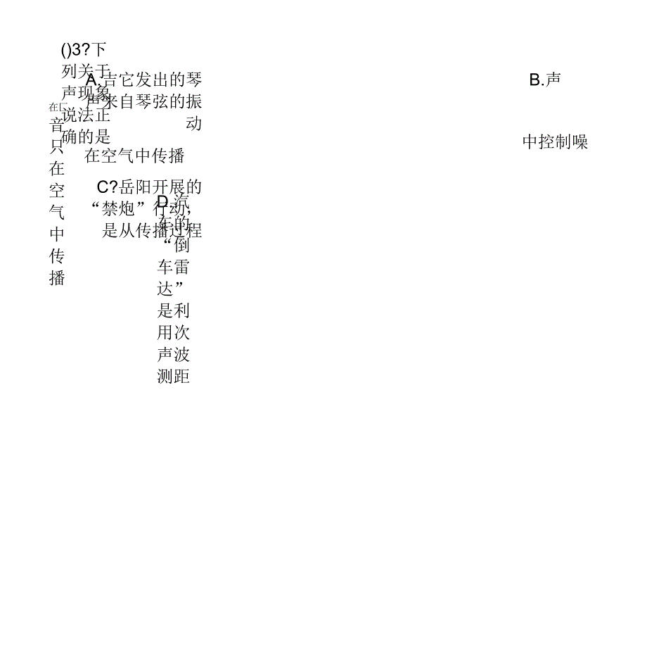 2018年岳阳中考物理试卷和答案_第3页