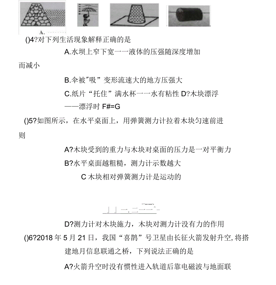 2018年岳阳中考物理试卷和答案_第4页