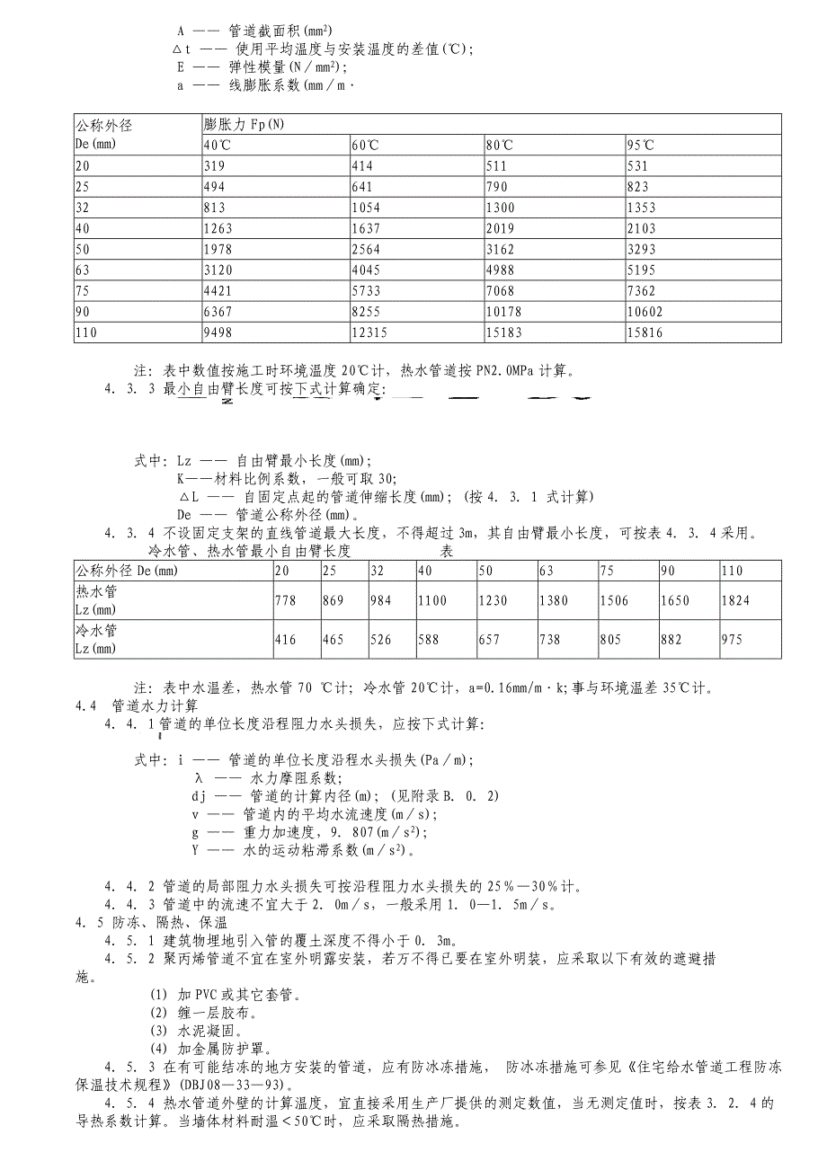 建筑给水聚丙烯管道_第4页