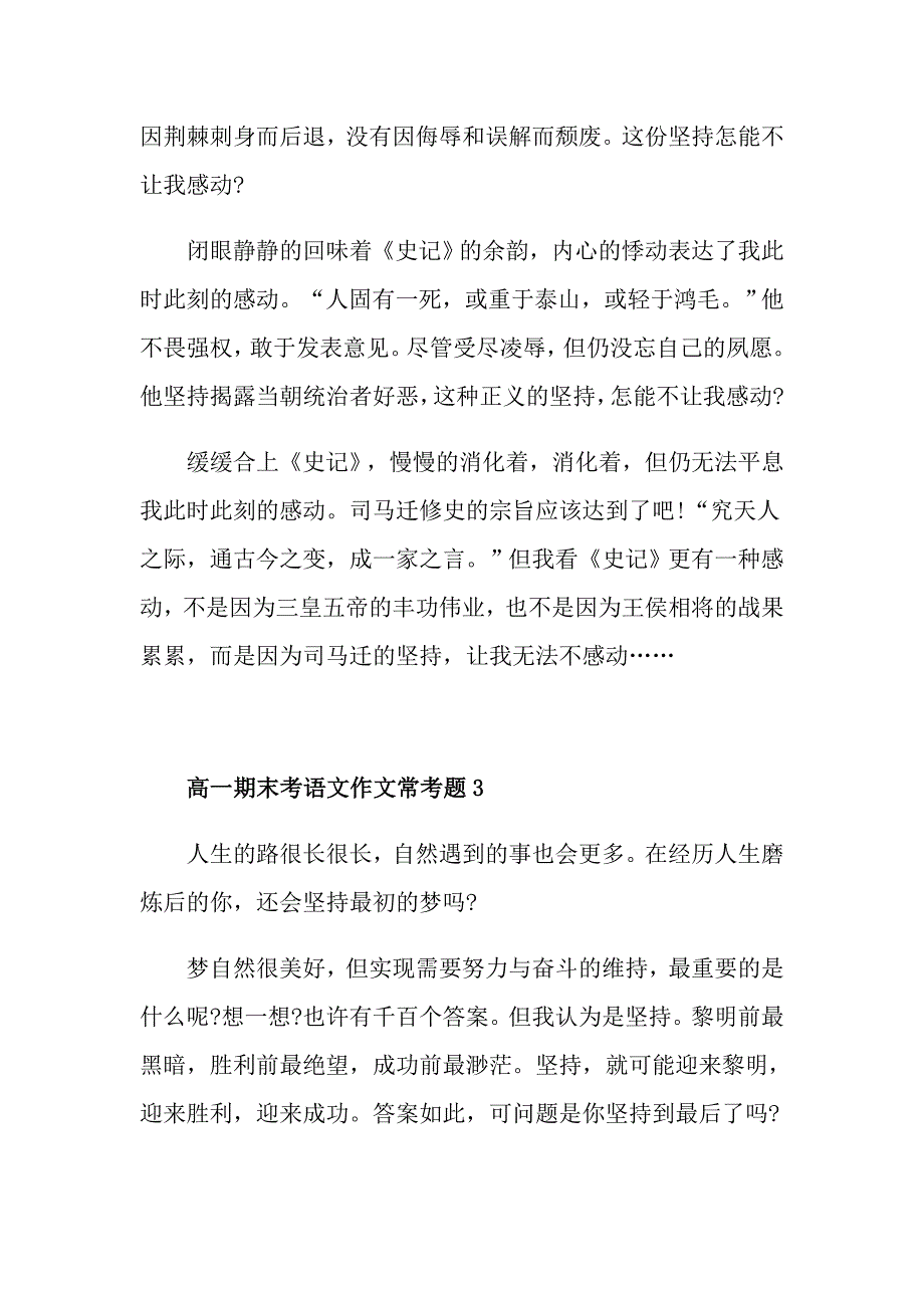 高一期末考语文作文常考题_第4页