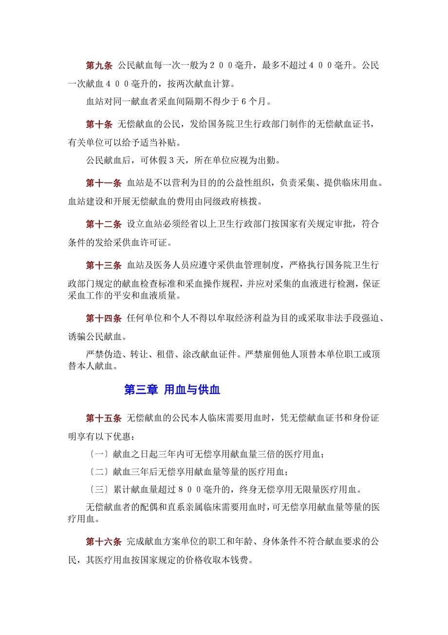 中华人民共和国献血法_第5页