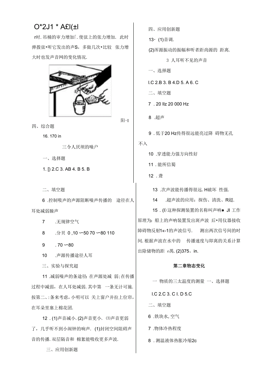 苏教版八年级上册物理练习册答案_第2页