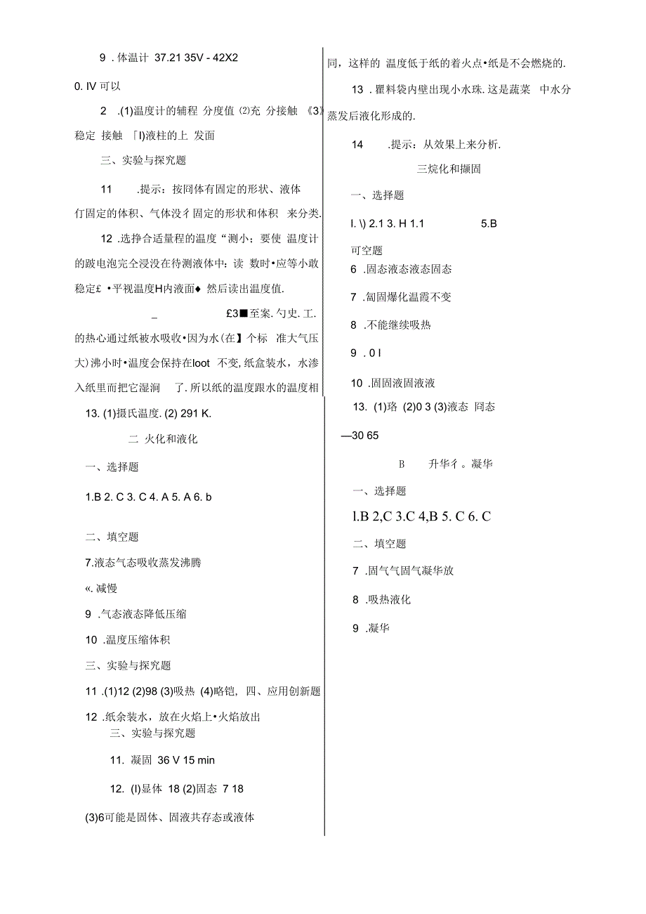 苏教版八年级上册物理练习册答案_第3页