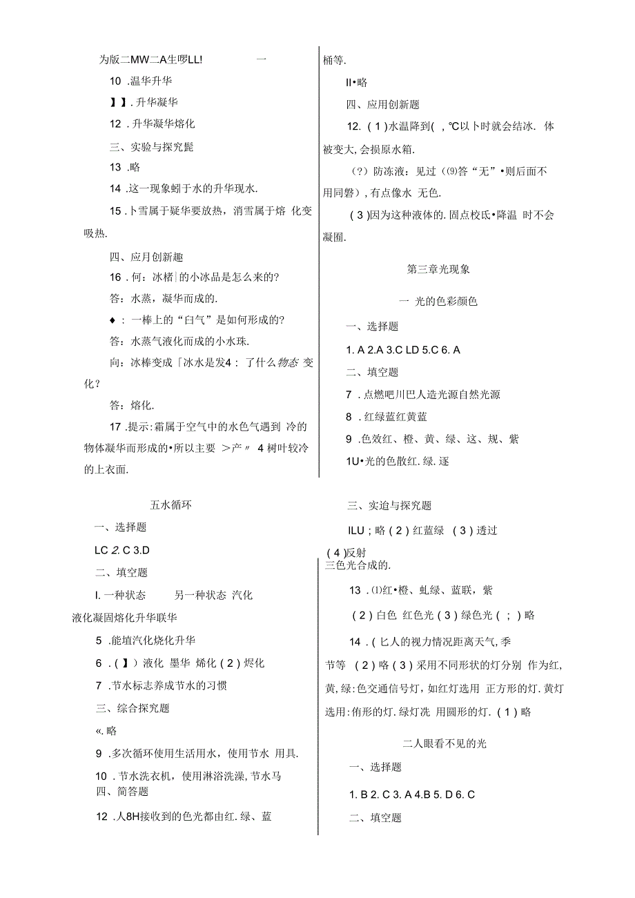 苏教版八年级上册物理练习册答案_第4页