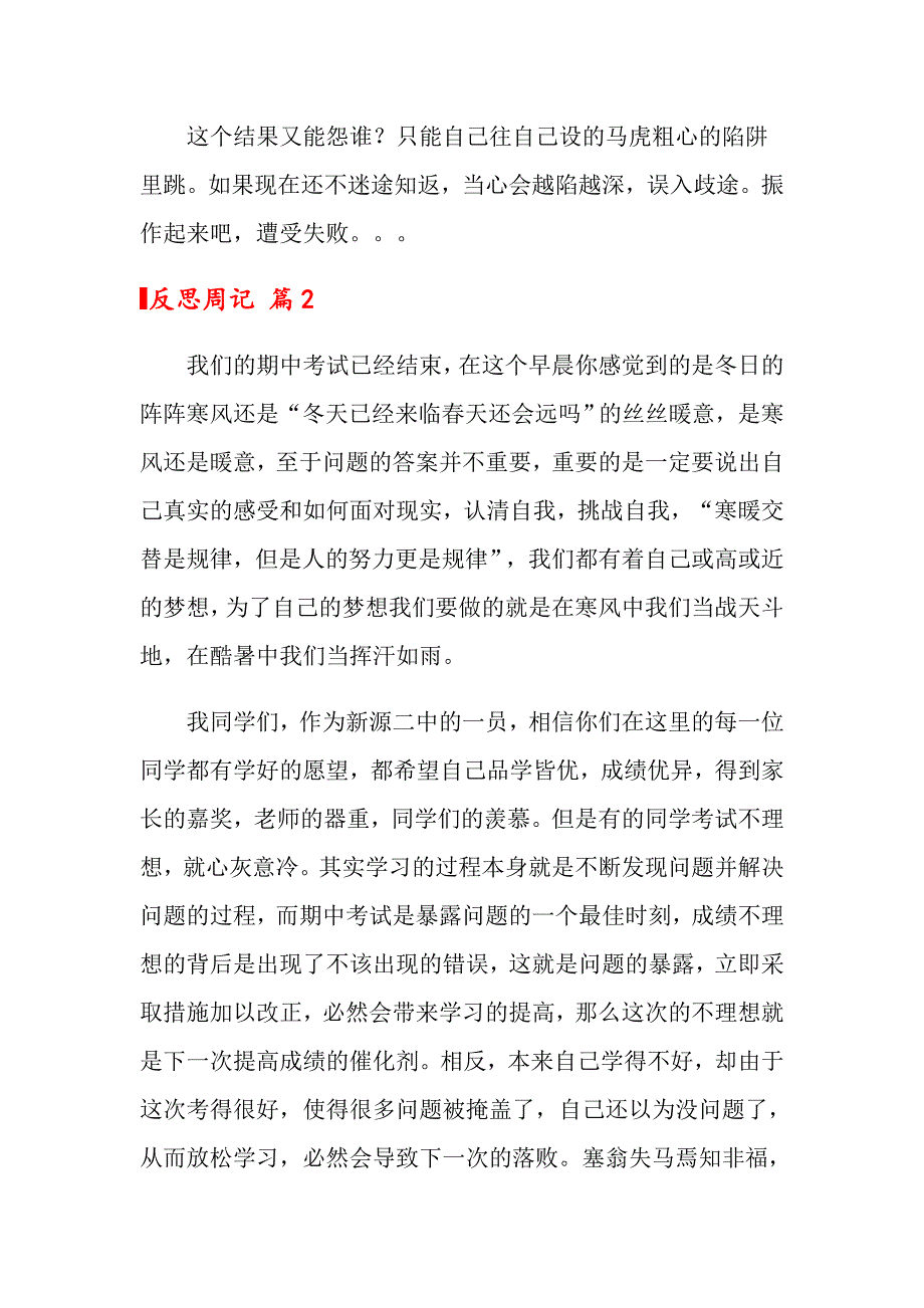 【实用】反思周记3篇_第2页