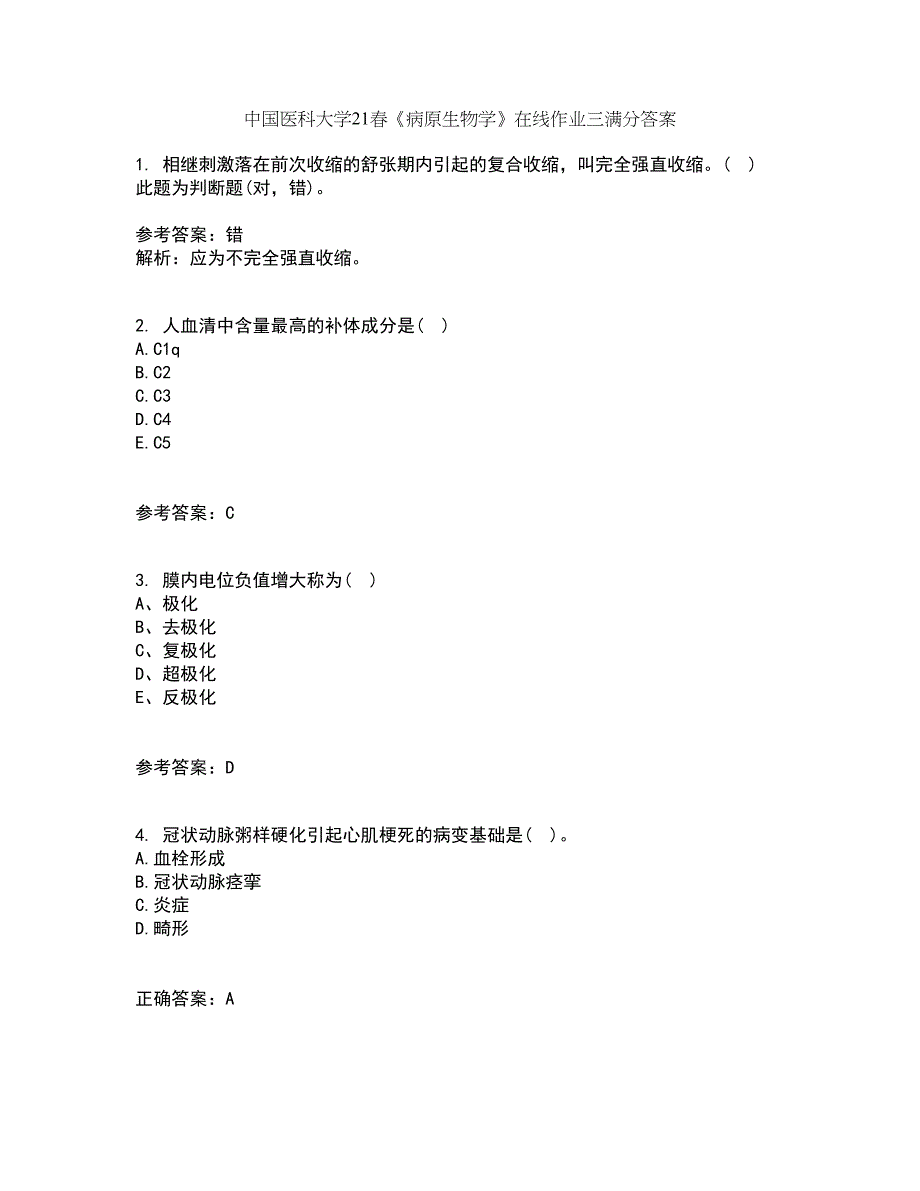 中国医科大学21春《病原生物学》在线作业三满分答案61_第1页