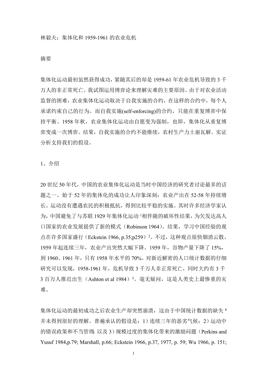 林毅夫：集体化和1959-1961的农业危机.doc_第1页