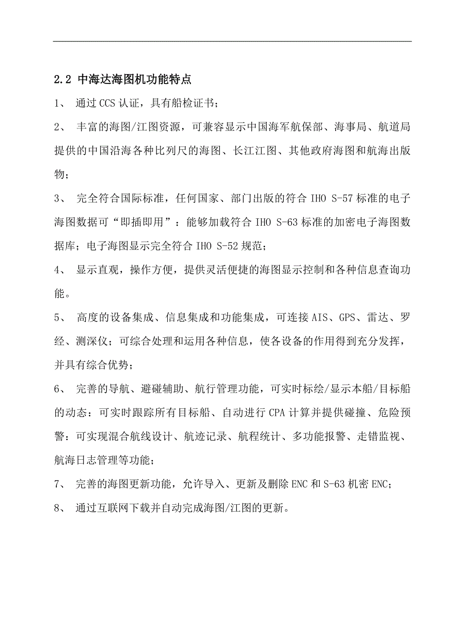 海图机方案书 2.doc_第3页