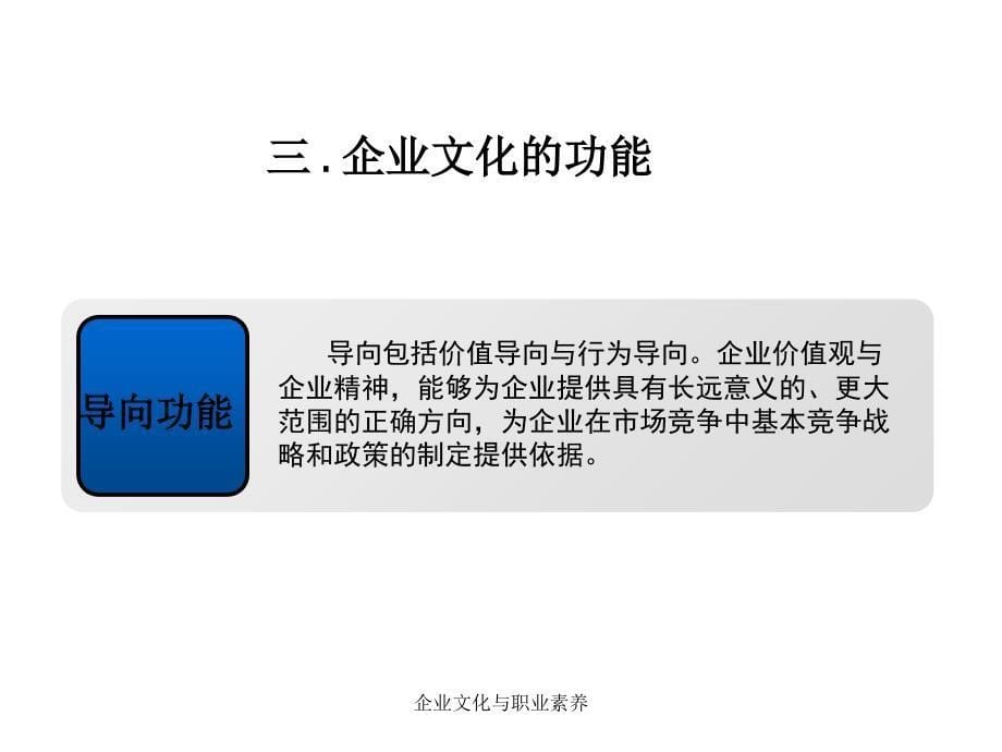 企业文化与职业素养课件_第5页