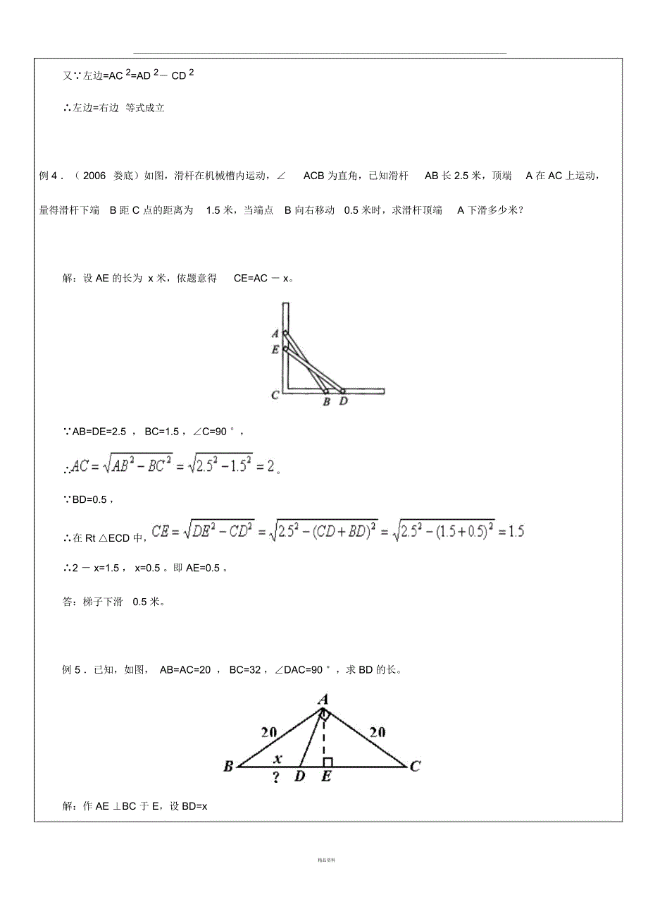 勾股定理及逆定理的应用讲义_第4页