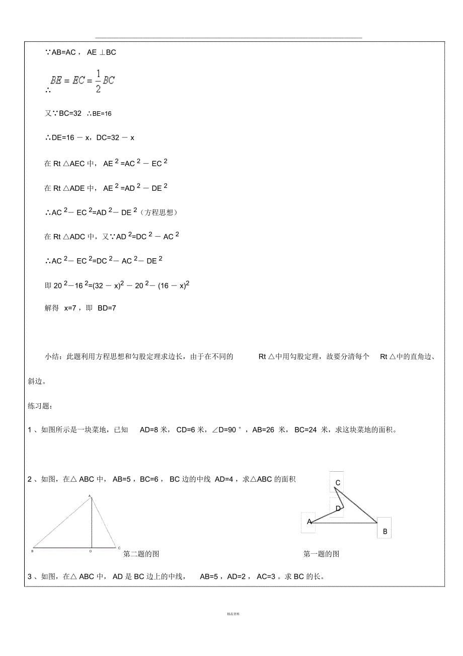 勾股定理及逆定理的应用讲义_第5页