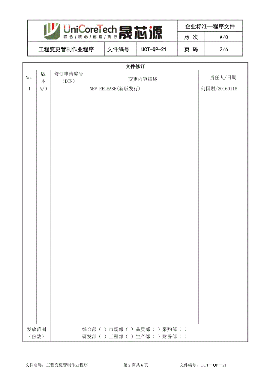 (完整word版)工程变更管理作业程序.doc_第2页