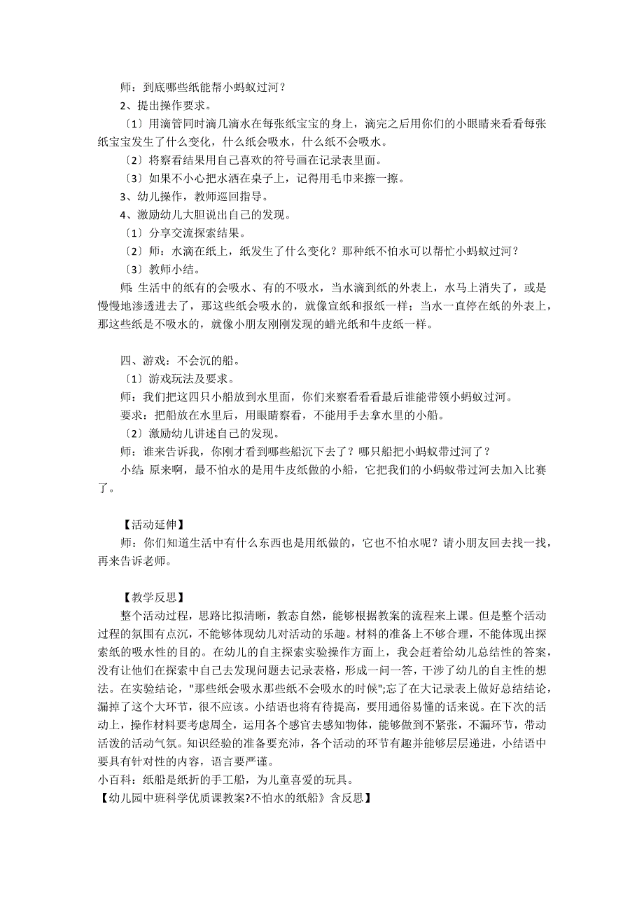 幼儿园中班科学优质课教案《不怕水的纸船》含反思_第2页