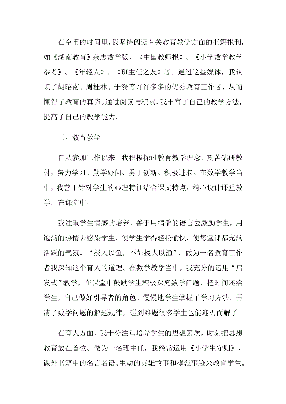 【实用模板】2022年教师述职模板汇编9篇_第3页