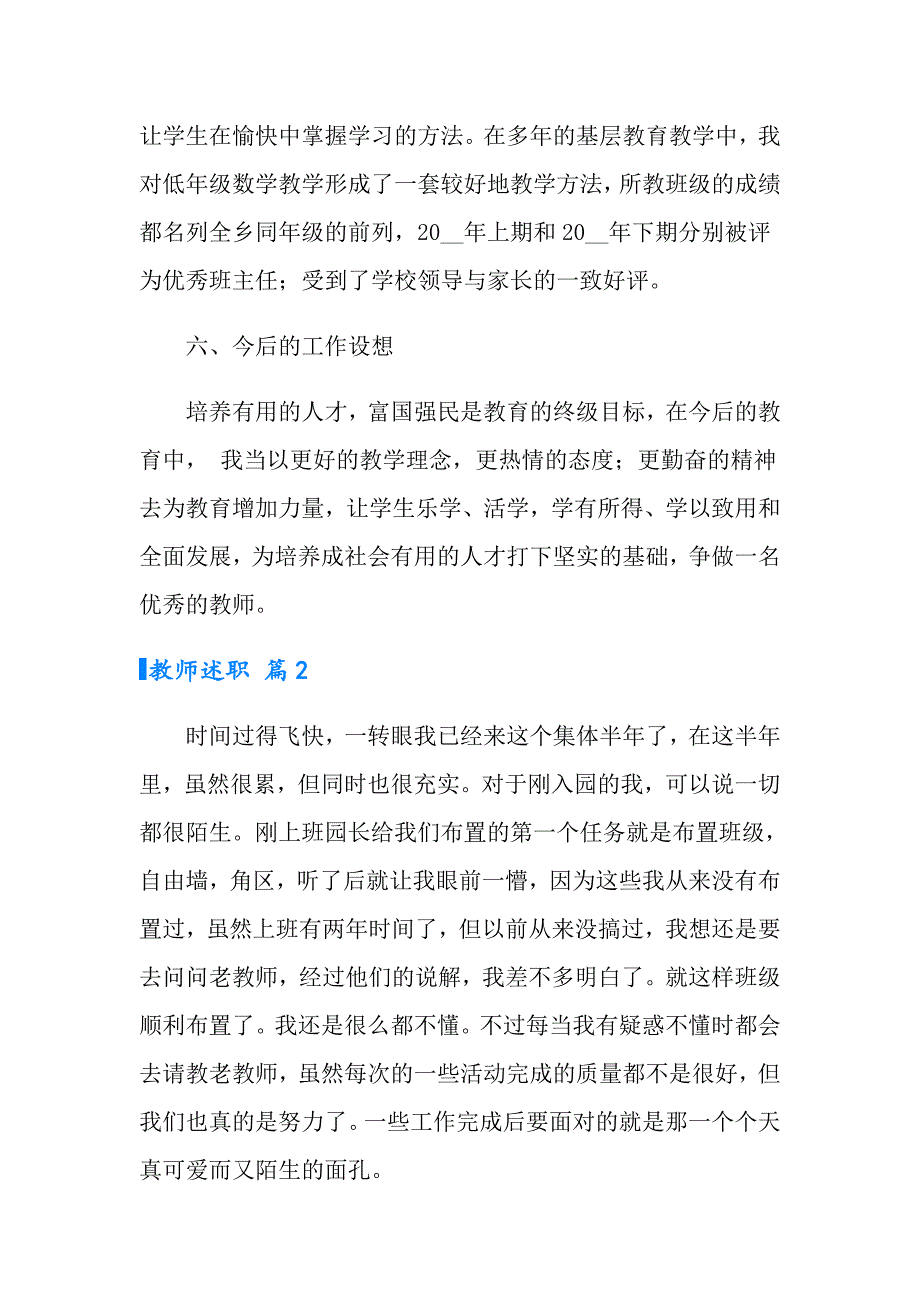 【实用模板】2022年教师述职模板汇编9篇_第5页