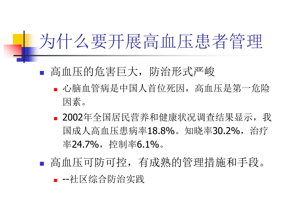 高血压患者健康_第2页